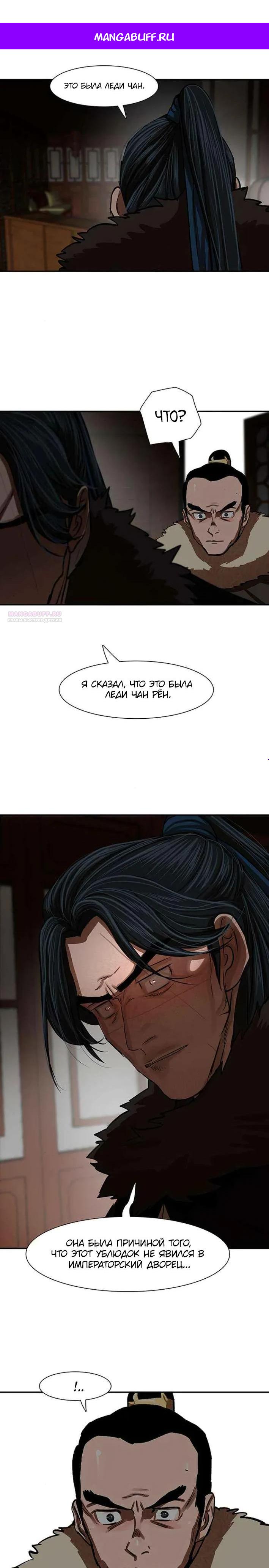 Манга Защитник (Манхва) - Глава 237 Страница 1