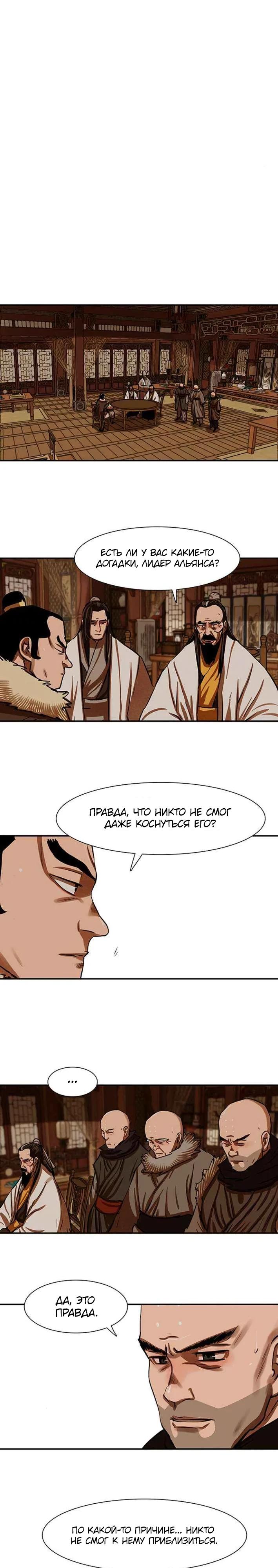 Манга Защитник (Манхва) - Глава 237 Страница 3