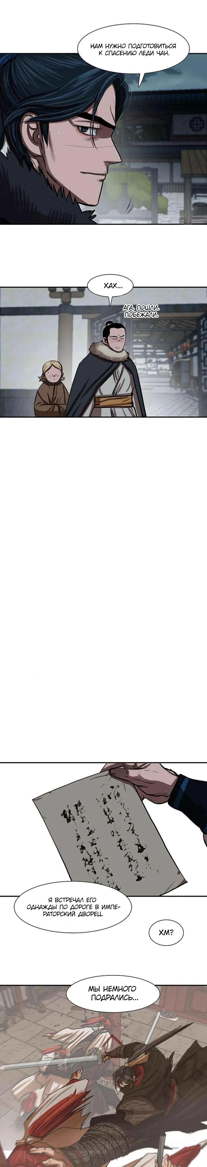 Манга Защитник (Манхва) - Глава 237 Страница 17