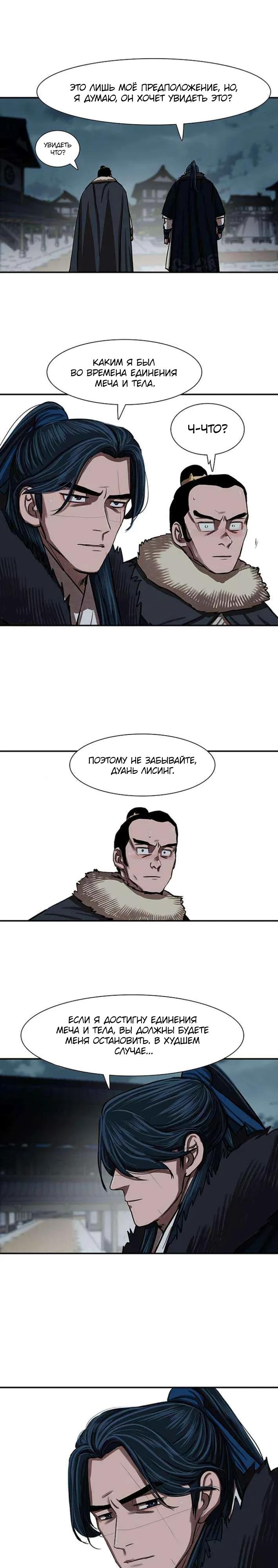 Манга Защитник (Манхва) - Глава 237 Страница 19