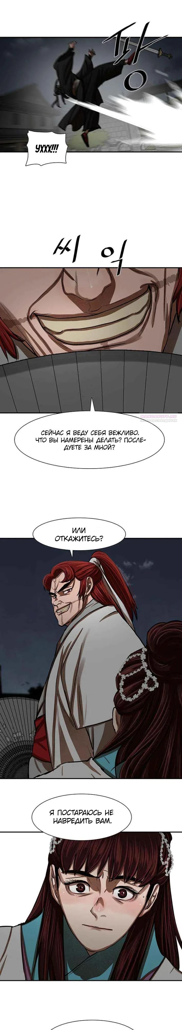 Манга Защитник (Манхва) - Глава 237 Страница 6