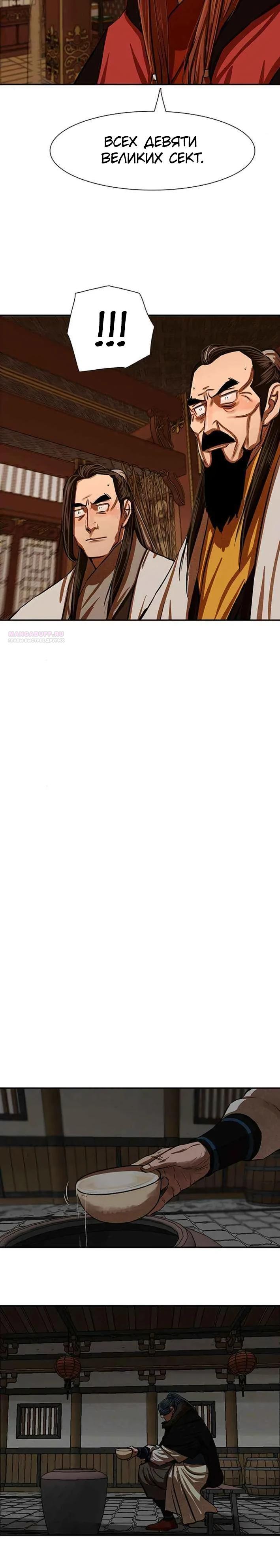 Манга Защитник (Манхва) - Глава 237 Страница 10