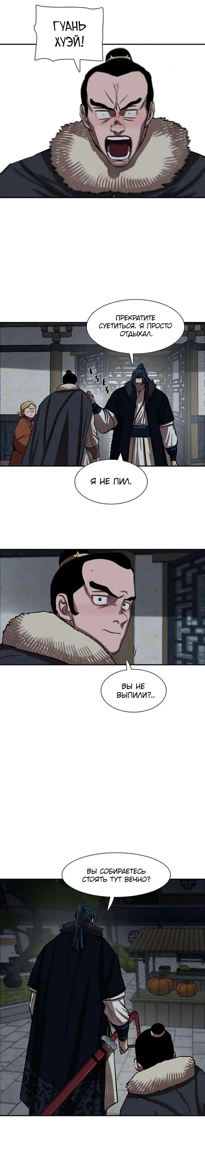 Манга Защитник (Манхва) - Глава 237 Страница 16