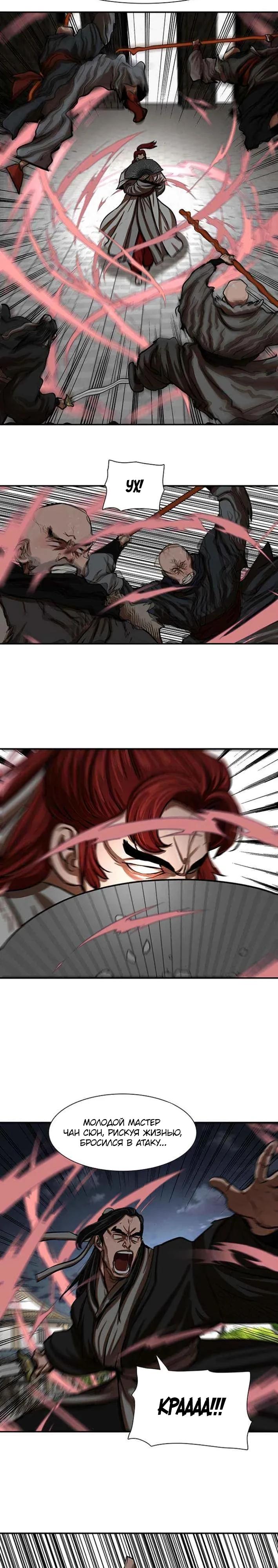 Манга Защитник (Манхва) - Глава 237 Страница 4