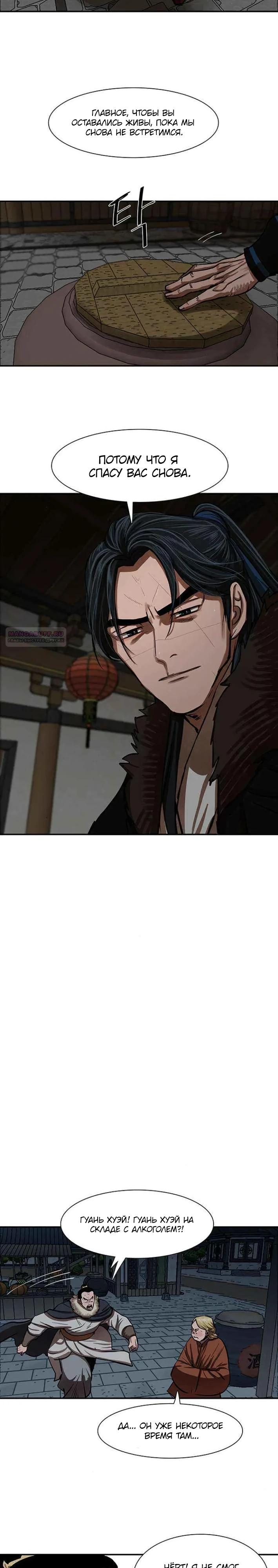 Манга Защитник (Манхва) - Глава 237 Страница 14