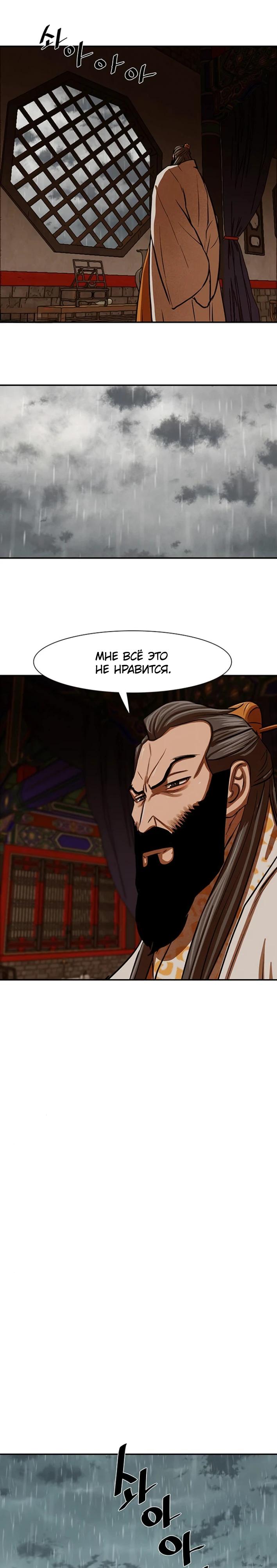 Манга Защитник (Манхва) - Глава 236 Страница 12