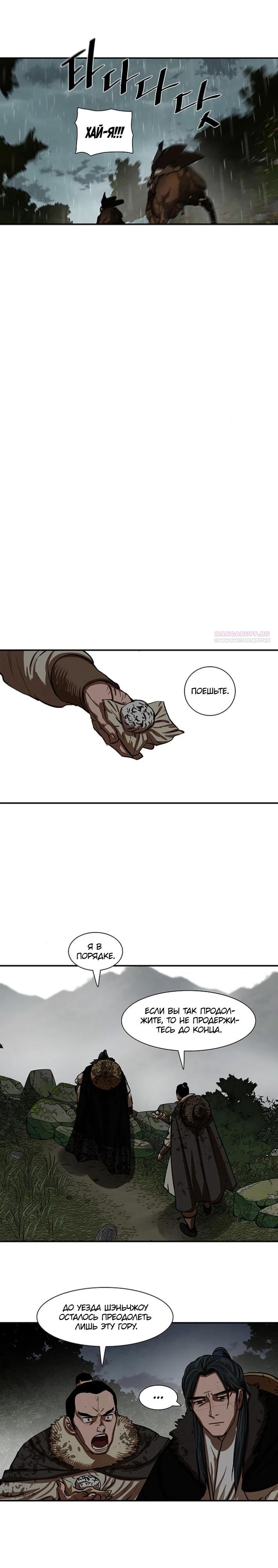 Манга Защитник (Манхва) - Глава 236 Страница 14