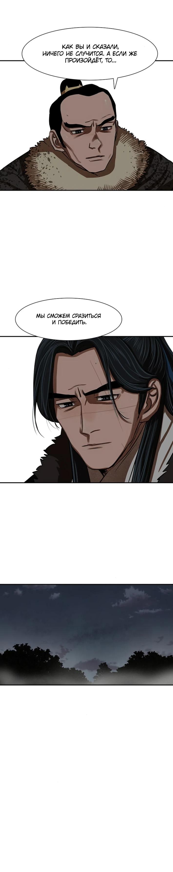 Манга Защитник (Манхва) - Глава 236 Страница 15