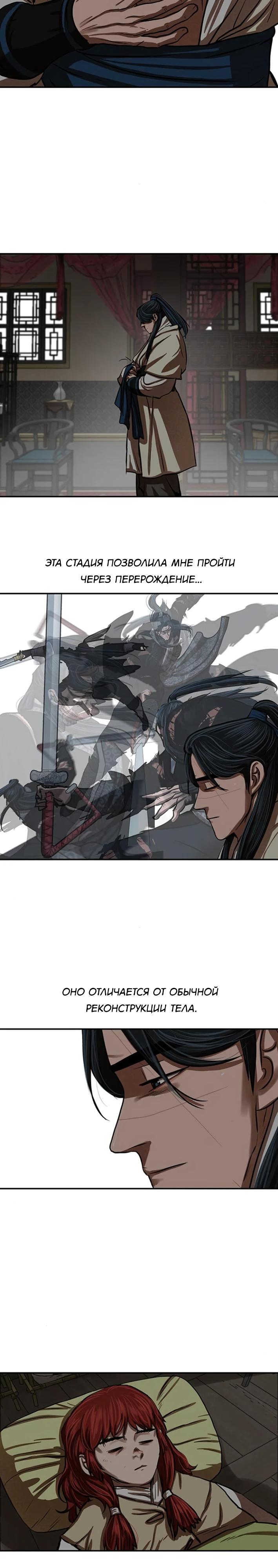 Манга Защитник (Манхва) - Глава 236 Страница 4