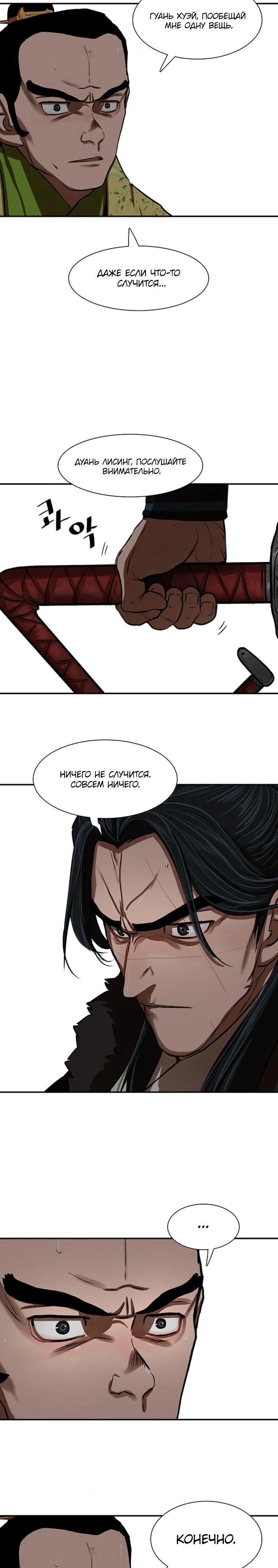 Манга Защитник (Манхва) - Глава 236 Страница 9