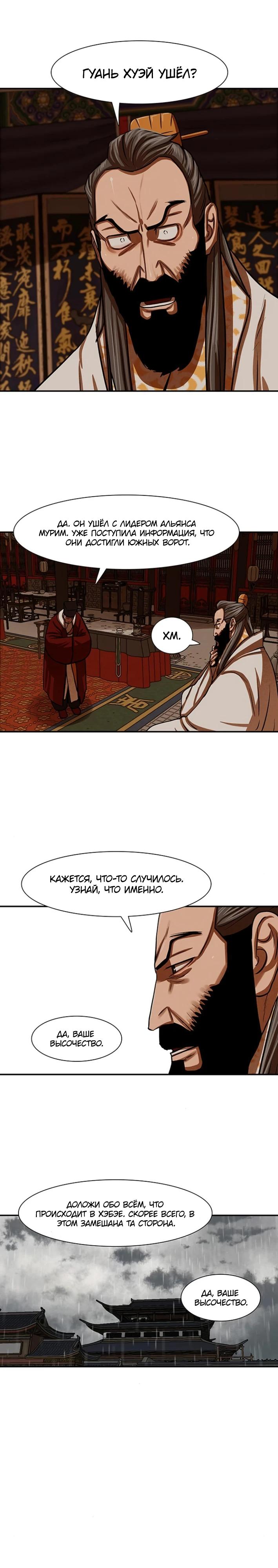 Манга Защитник (Манхва) - Глава 236 Страница 11