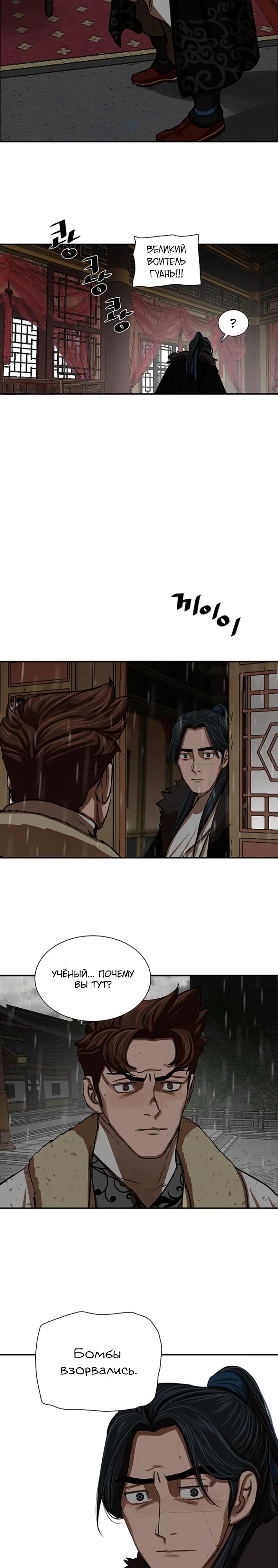 Манга Защитник (Манхва) - Глава 236 Страница 7