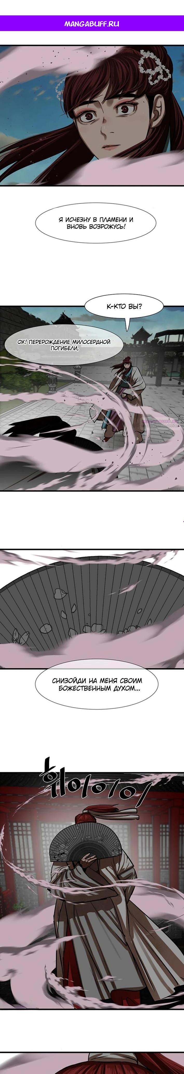 Манга Защитник (Манхва) - Глава 236 Страница 1