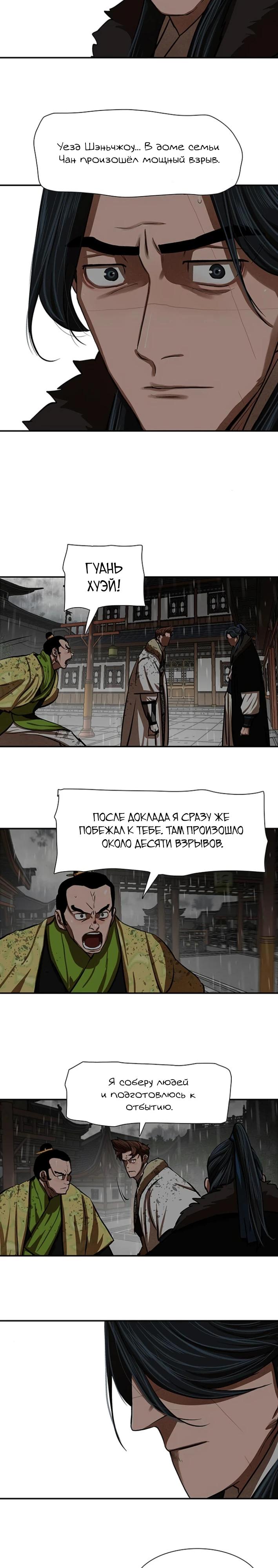 Манга Защитник (Манхва) - Глава 236 Страница 8