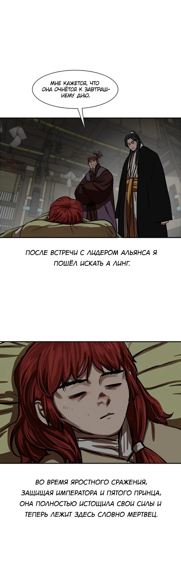 Манга Защитник (Манхва) - Глава 236 Страница 5