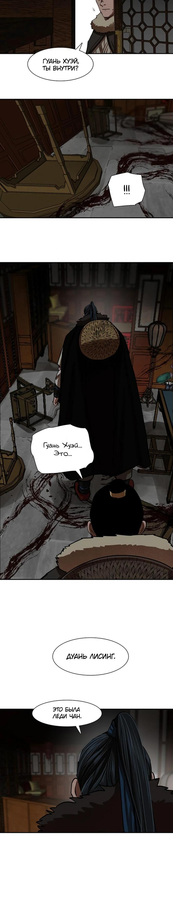 Манга Защитник (Манхва) - Глава 236 Страница 20