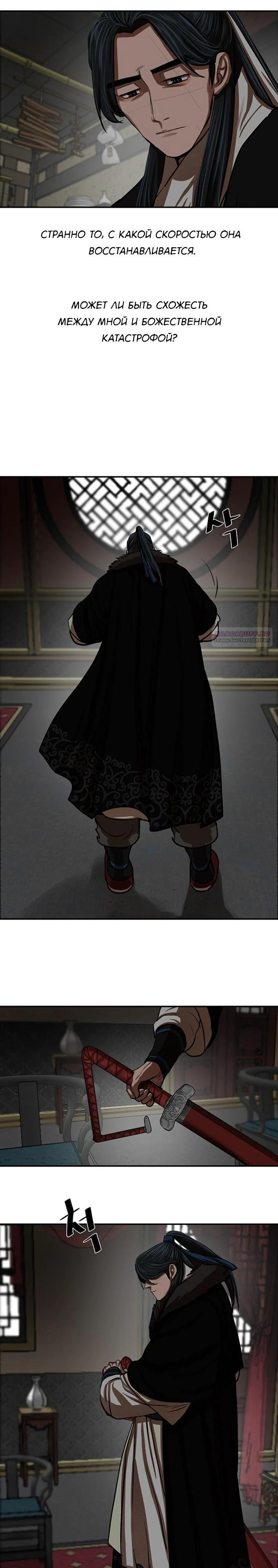 Манга Защитник (Манхва) - Глава 236 Страница 6