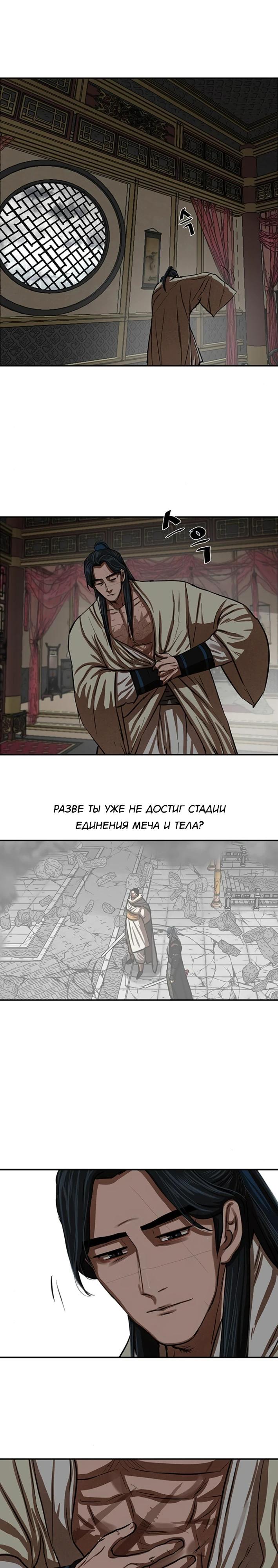 Манга Защитник (Манхва) - Глава 236 Страница 3