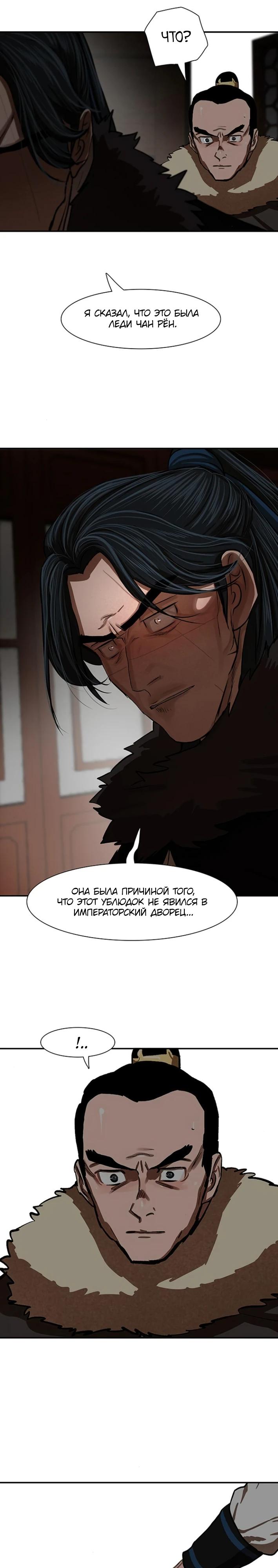 Манга Защитник (Манхва) - Глава 236 Страница 21