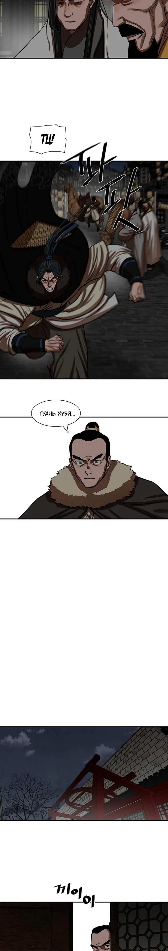 Манга Защитник (Манхва) - Глава 236 Страница 19