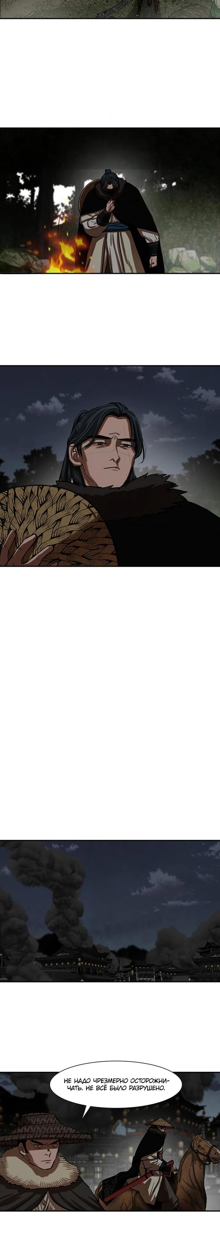 Манга Защитник (Манхва) - Глава 236 Страница 17