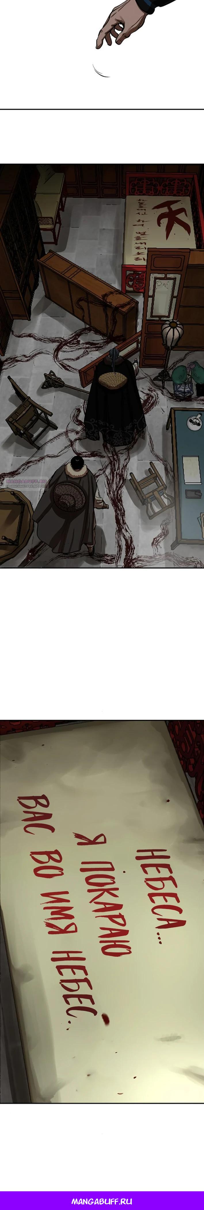 Манга Защитник (Манхва) - Глава 236 Страница 22