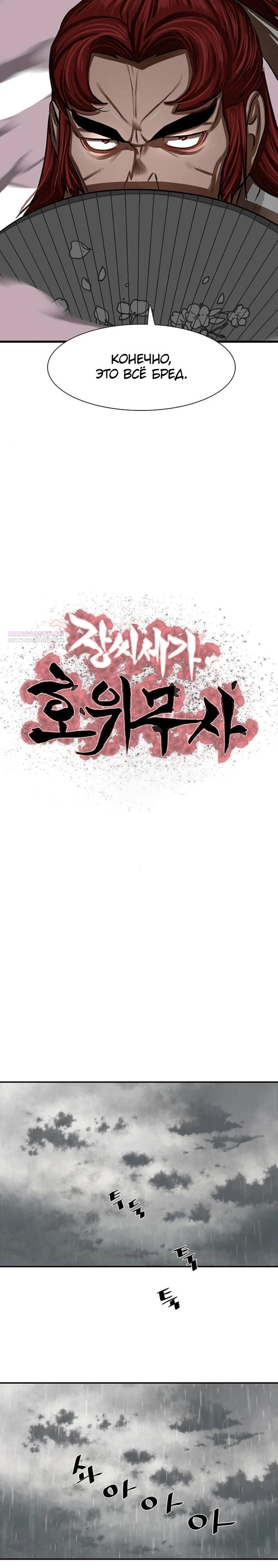 Манга Защитник (Манхва) - Глава 236 Страница 2