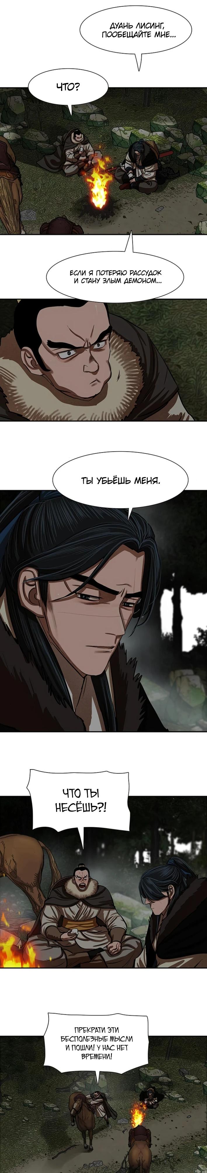 Манга Защитник (Манхва) - Глава 236 Страница 16