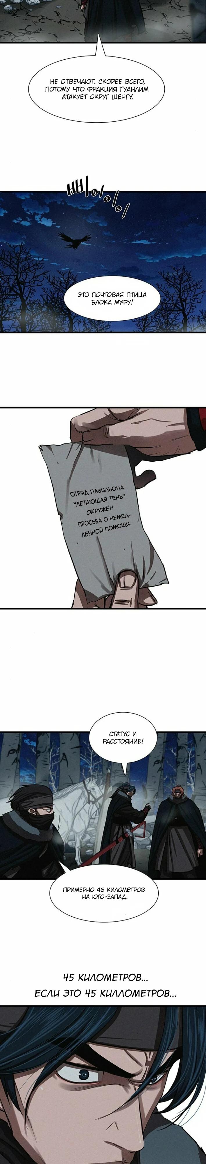 Манга Защитник (Манхва) - Глава 235 Страница 3