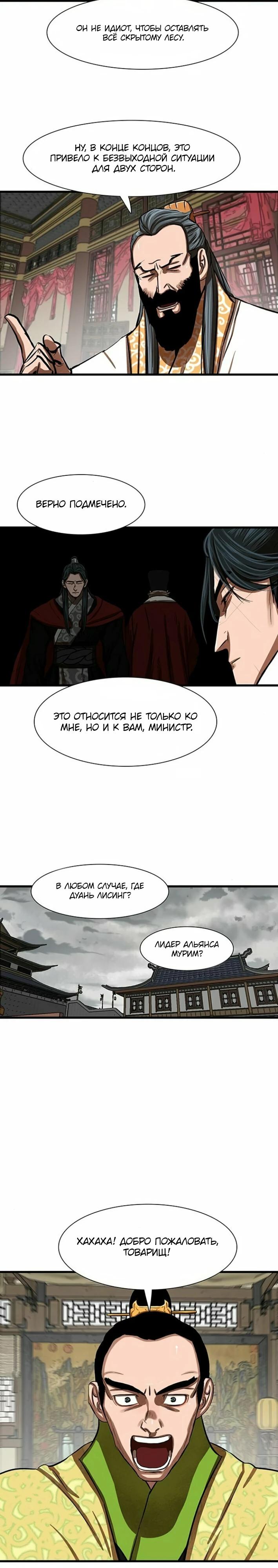 Манга Защитник (Манхва) - Глава 235 Страница 13