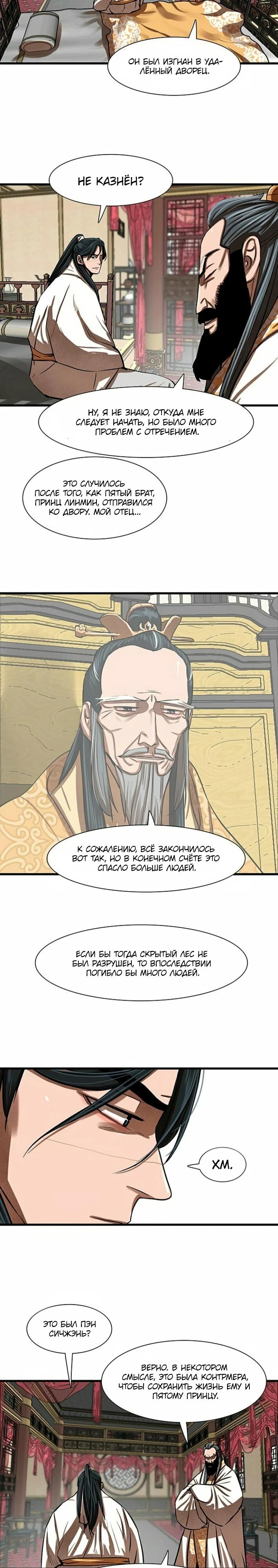 Манга Защитник (Манхва) - Глава 235 Страница 12
