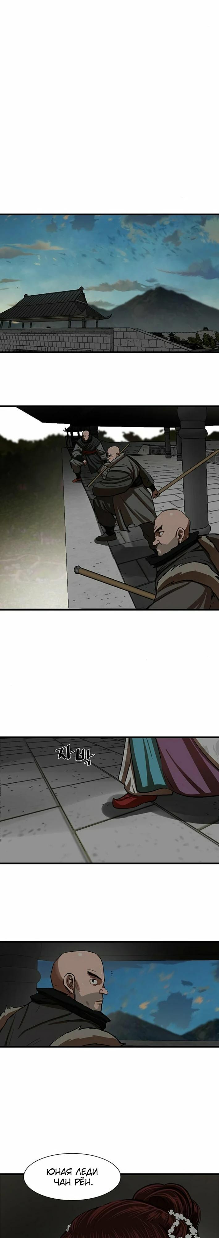 Манга Защитник (Манхва) - Глава 235 Страница 17