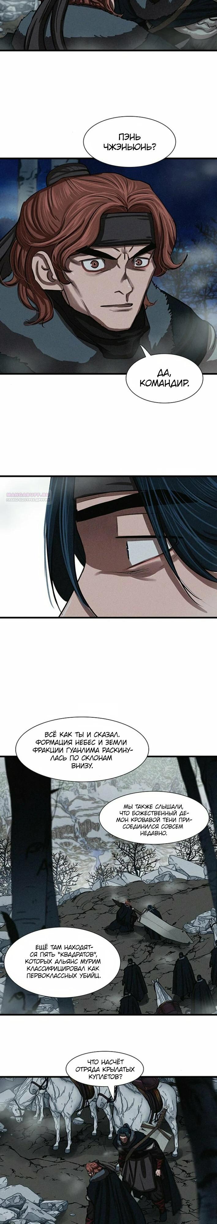 Манга Защитник (Манхва) - Глава 235 Страница 2