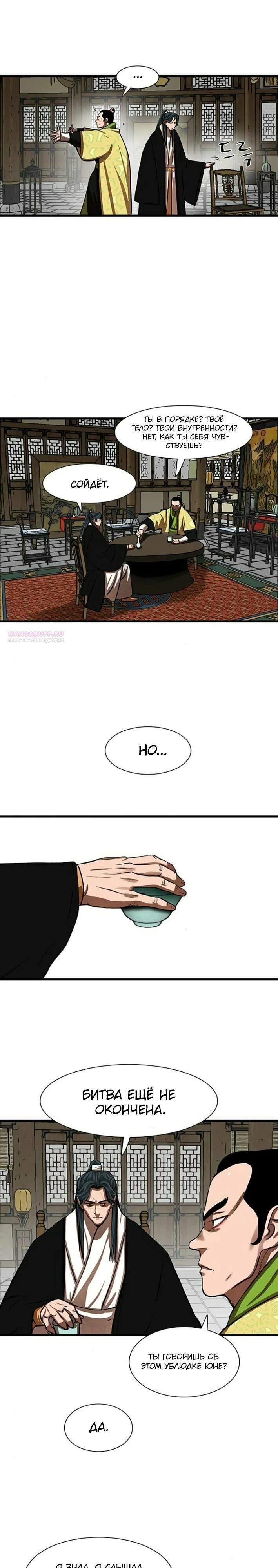 Манга Защитник (Манхва) - Глава 235 Страница 14