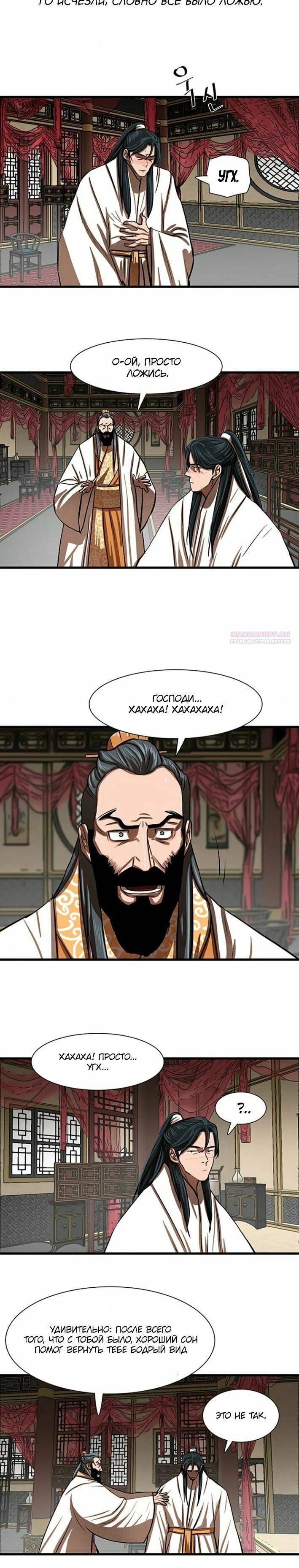 Манга Защитник (Манхва) - Глава 235 Страница 10