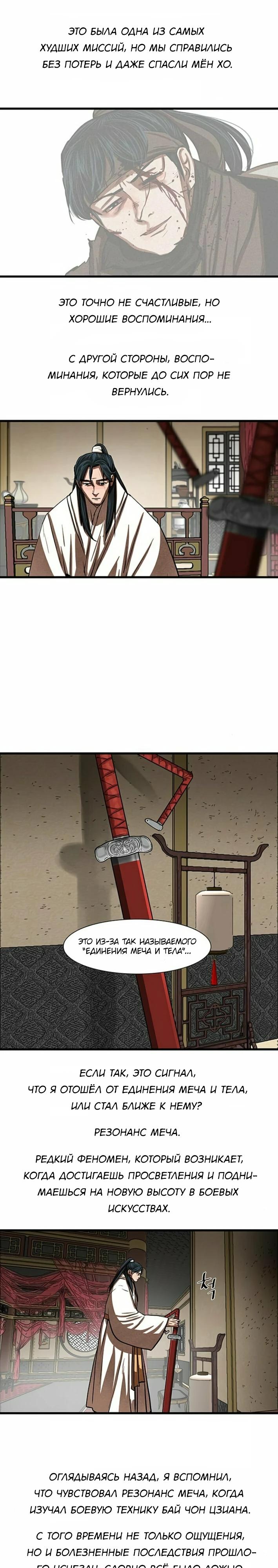 Манга Защитник (Манхва) - Глава 235 Страница 9