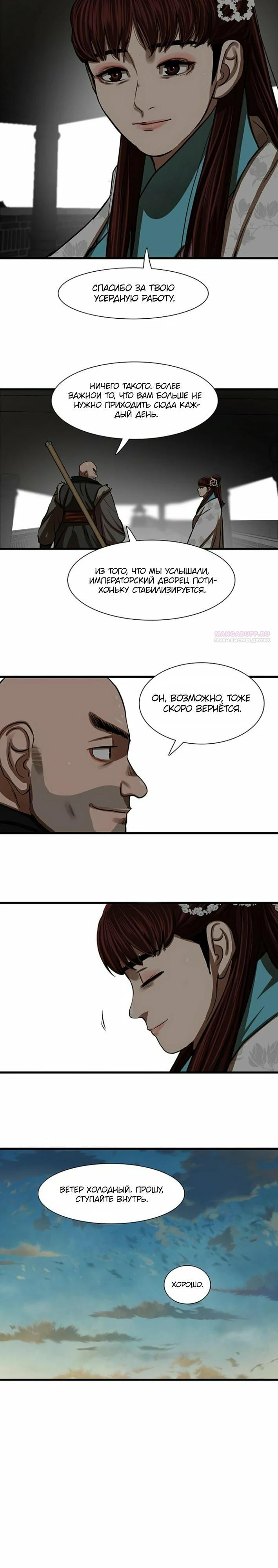 Манга Защитник (Манхва) - Глава 235 Страница 18