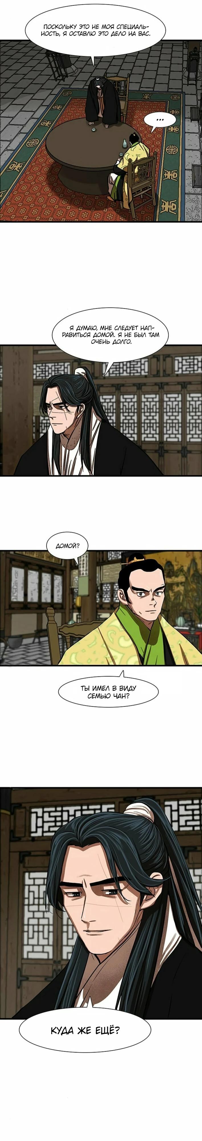 Манга Защитник (Манхва) - Глава 235 Страница 16