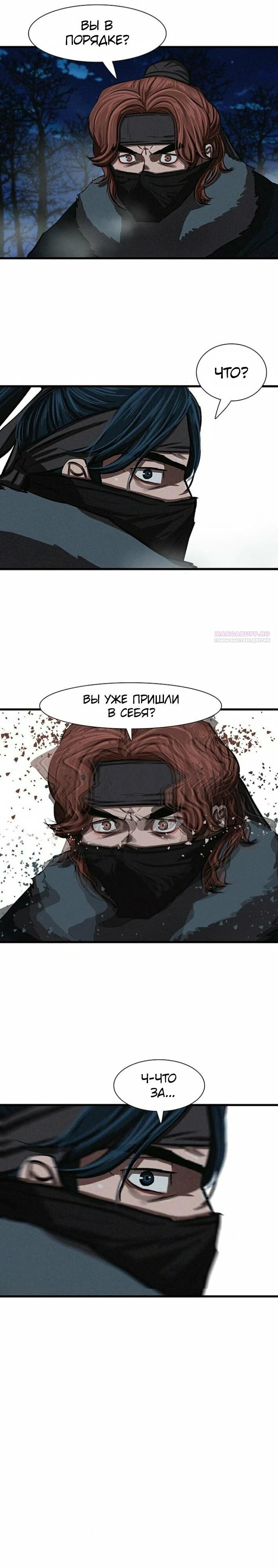 Манга Защитник (Манхва) - Глава 235 Страница 6