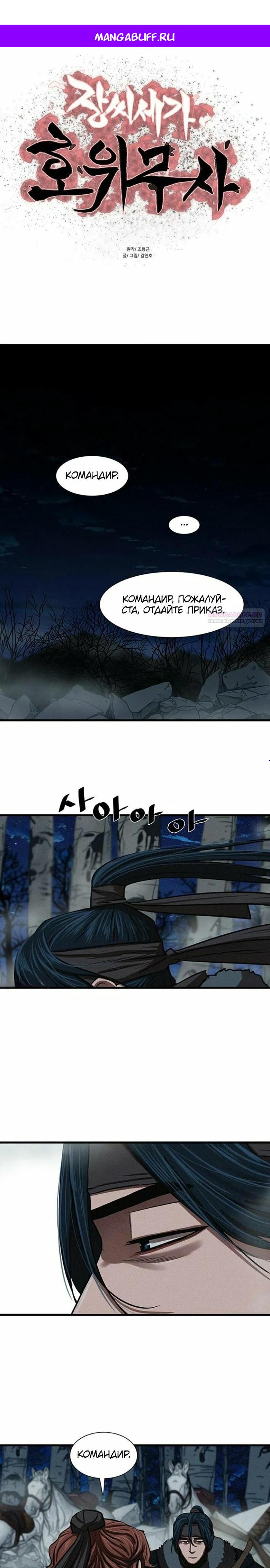 Манга Защитник (Манхва) - Глава 235 Страница 1