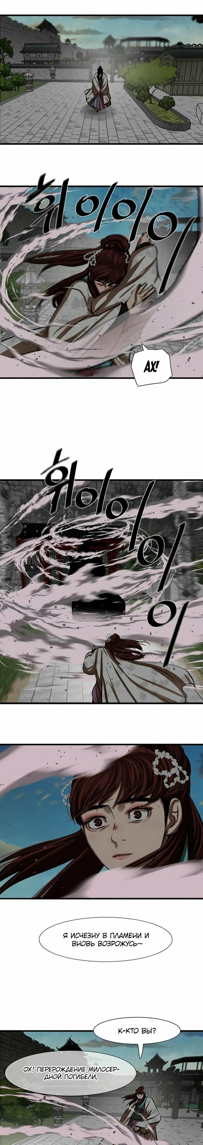 Манга Защитник (Манхва) - Глава 235 Страница 19