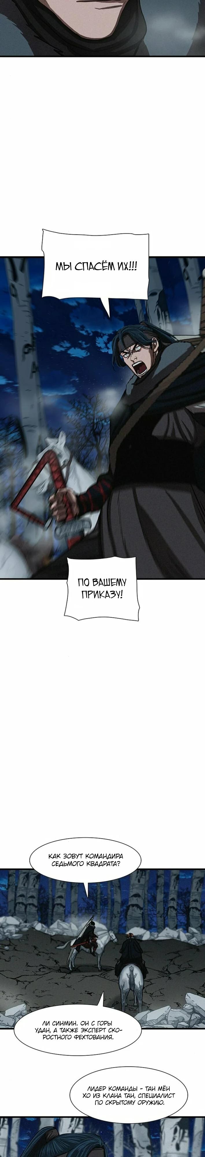 Манга Защитник (Манхва) - Глава 235 Страница 4