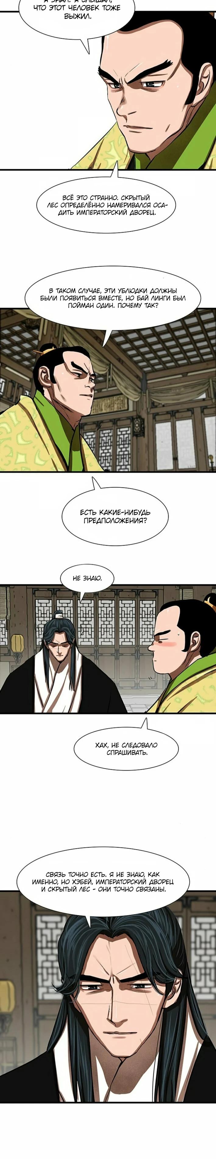 Манга Защитник (Манхва) - Глава 235 Страница 15