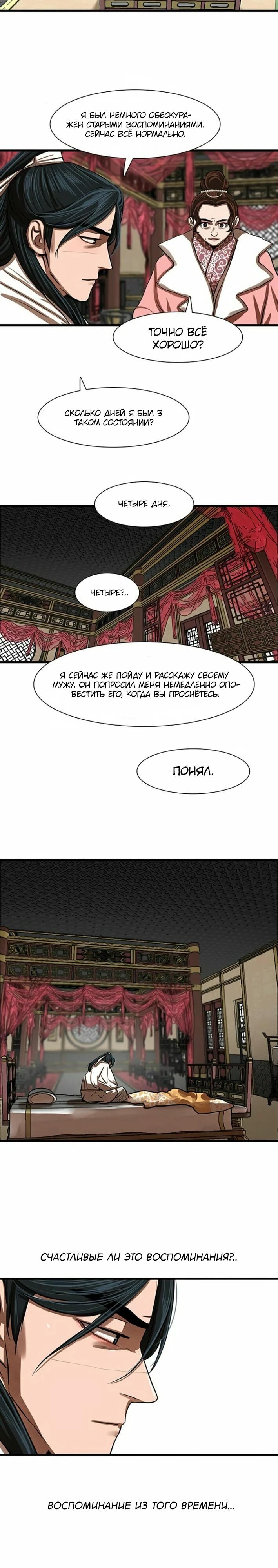 Манга Защитник (Манхва) - Глава 235 Страница 8