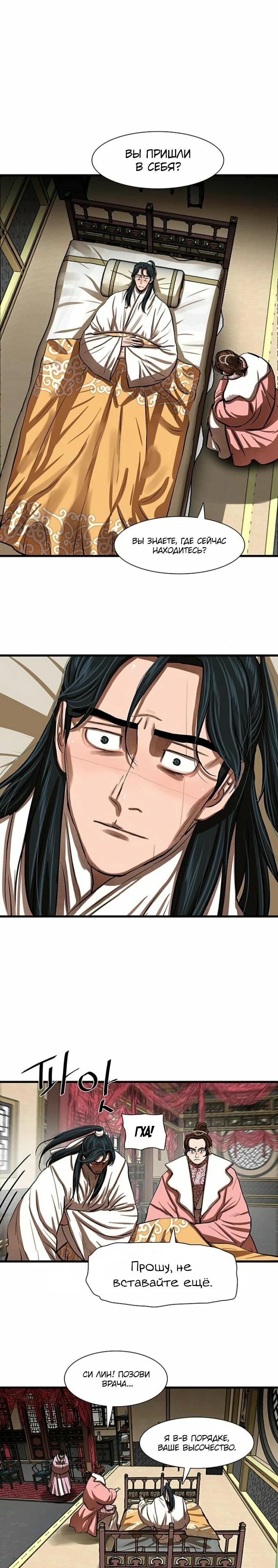 Манга Защитник (Манхва) - Глава 235 Страница 7