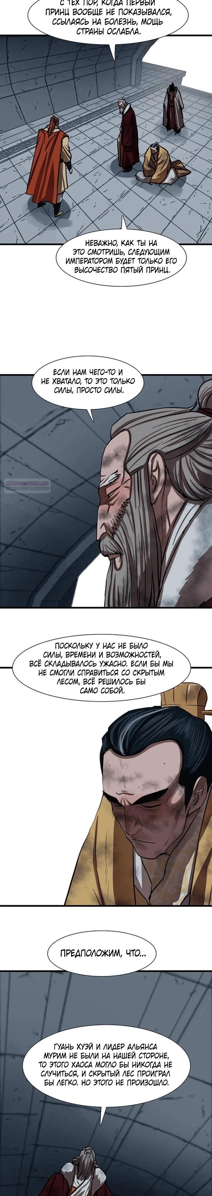 Манга Защитник (Манхва) - Глава 234 Страница 14