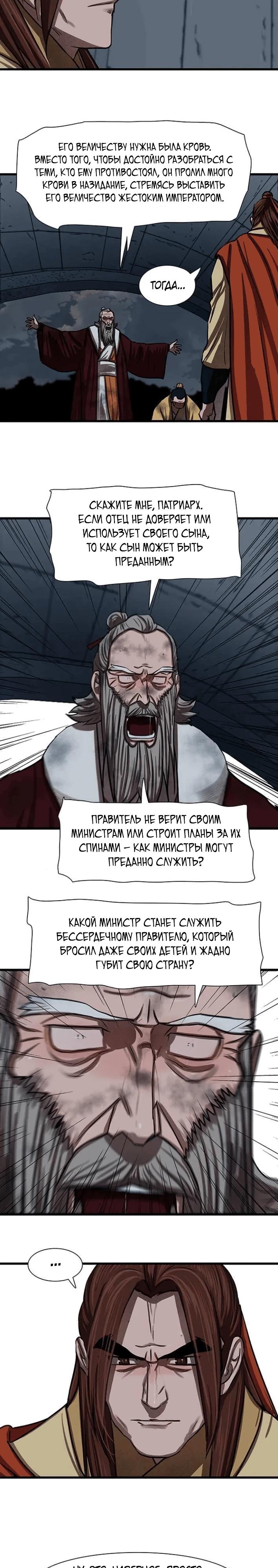 Манга Защитник (Манхва) - Глава 234 Страница 9