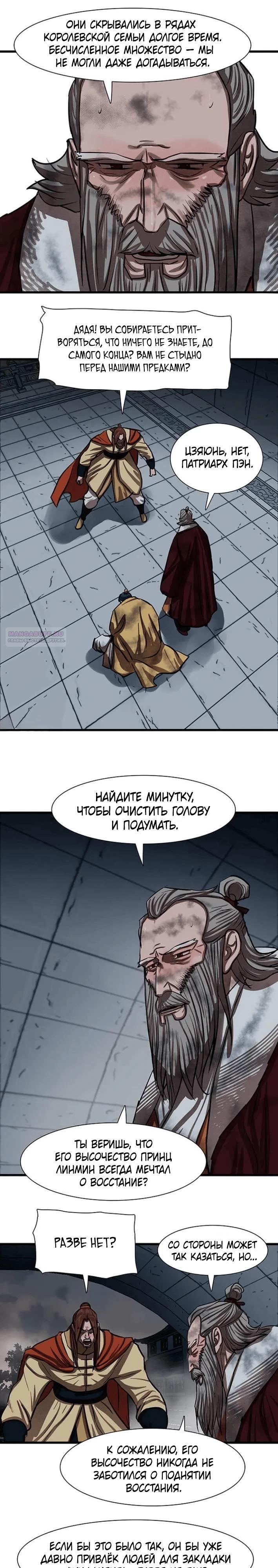 Манга Защитник (Манхва) - Глава 234 Страница 6