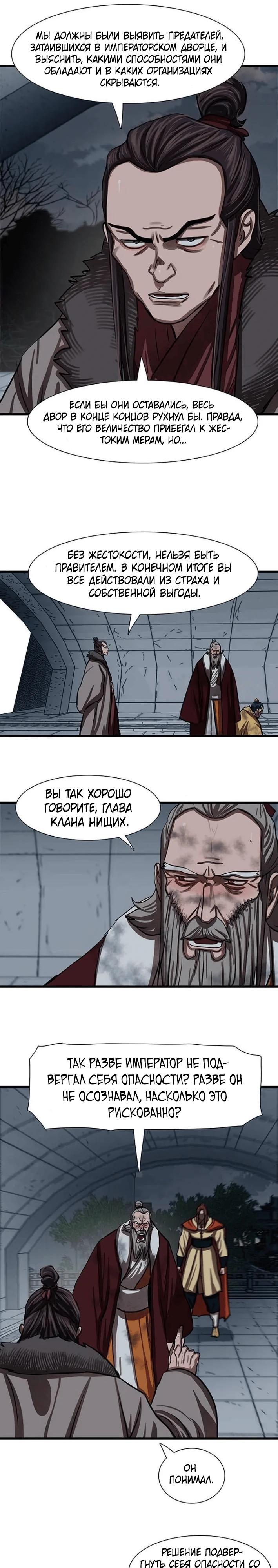 Манга Защитник (Манхва) - Глава 234 Страница 11