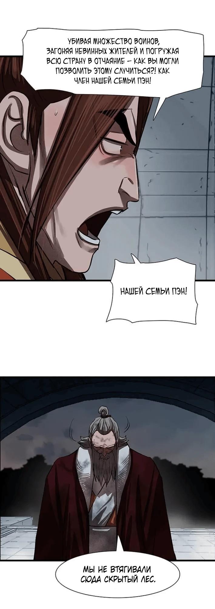 Манга Защитник (Манхва) - Глава 234 Страница 5